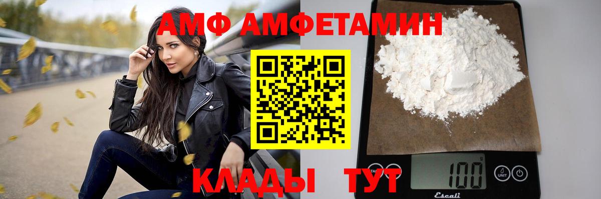 Сатка  Amphetamine VHQ  Вход с VPN 