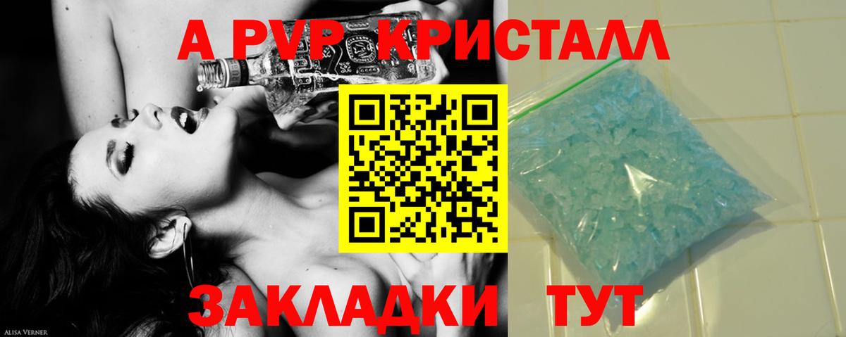 А ПВП кристаллы Сатка