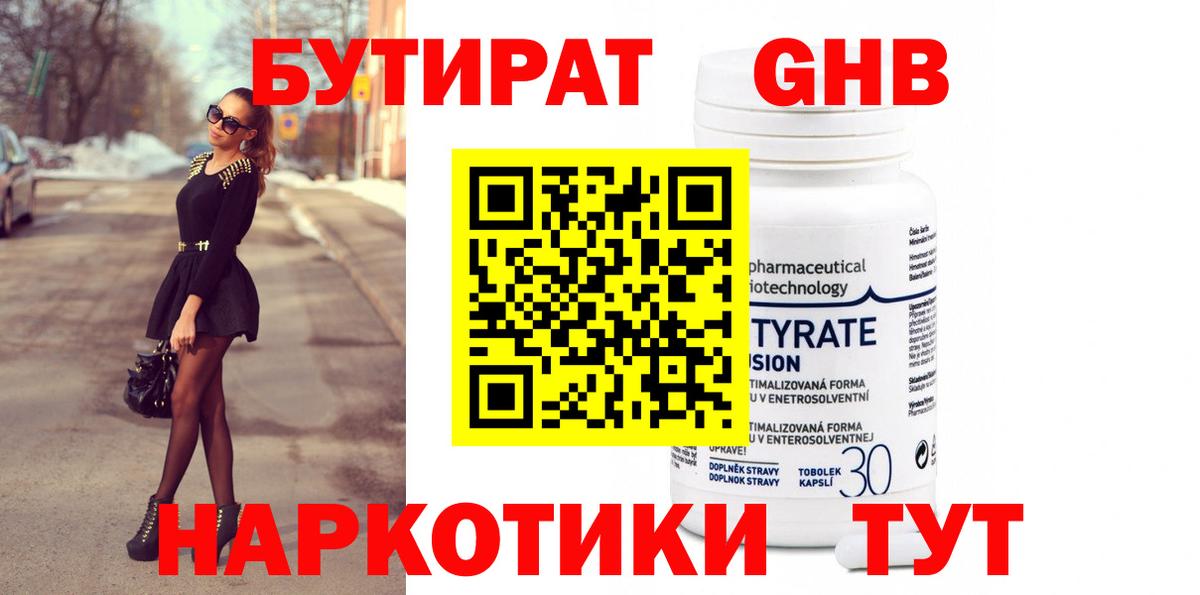Сатка  БУТИРАТ 99%  Вход с VPN 