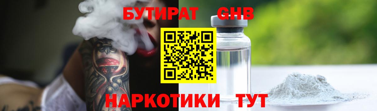 Бутират бутандиол Сатка