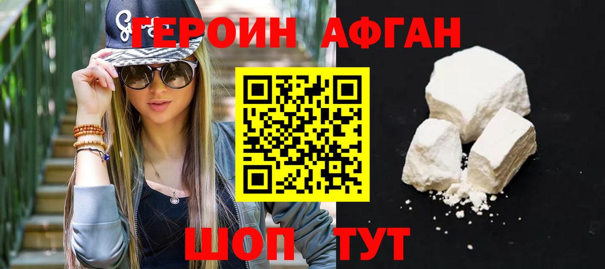 Героин  Вход с VPN  Сатка  Героин белый 