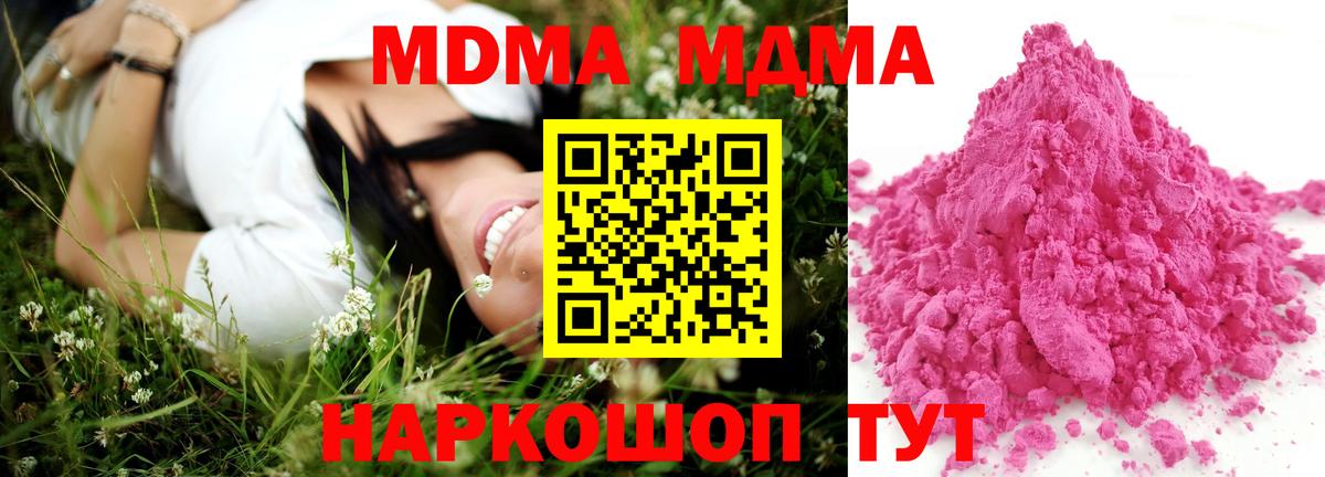 МДМА  Вход с VPN  МДМА молли  Сатка  MDMA кристаллы 