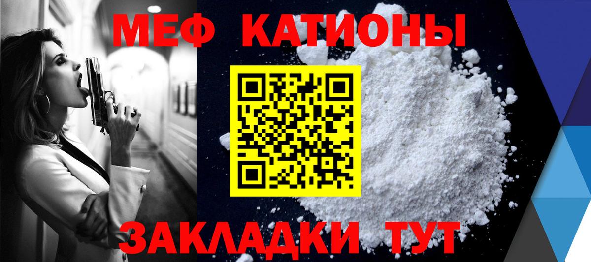 Меф мяу мяу мука Сатка